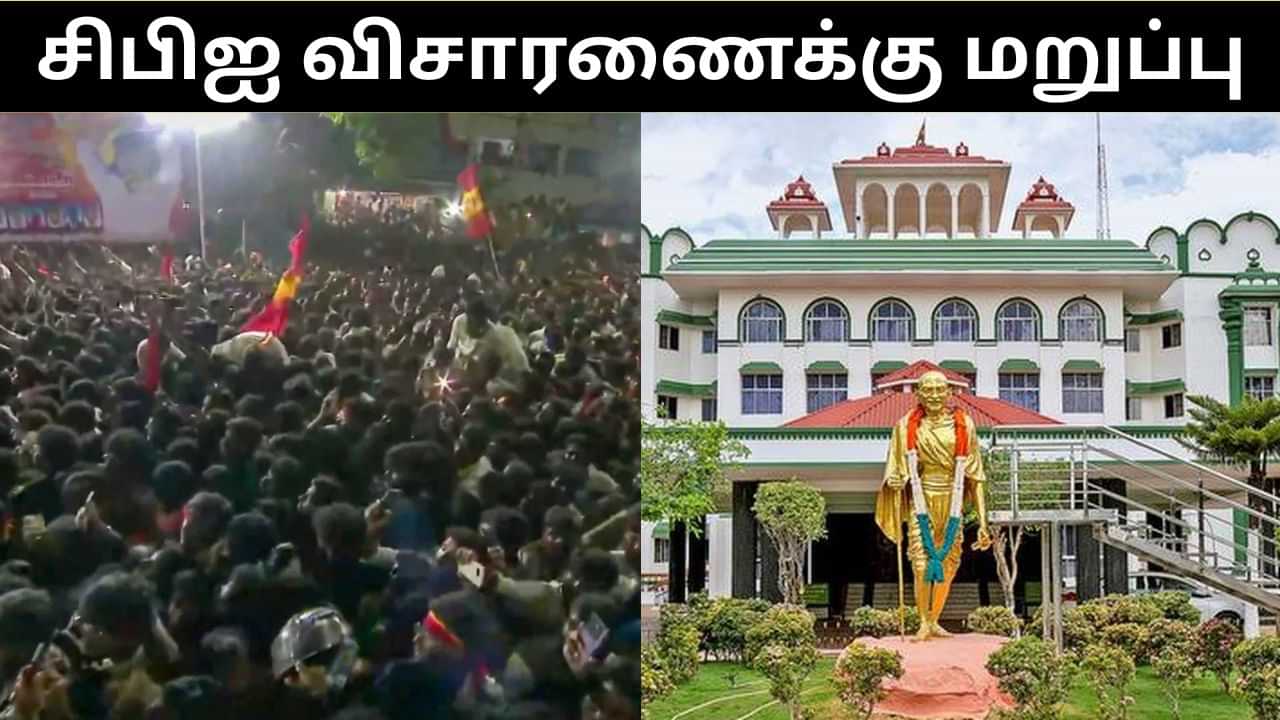 கரூர் கூட்ட நெரிசல் விவகாரம்..  சிபிஐ விசாரணை கோரிய மனு தள்ளுபடி!