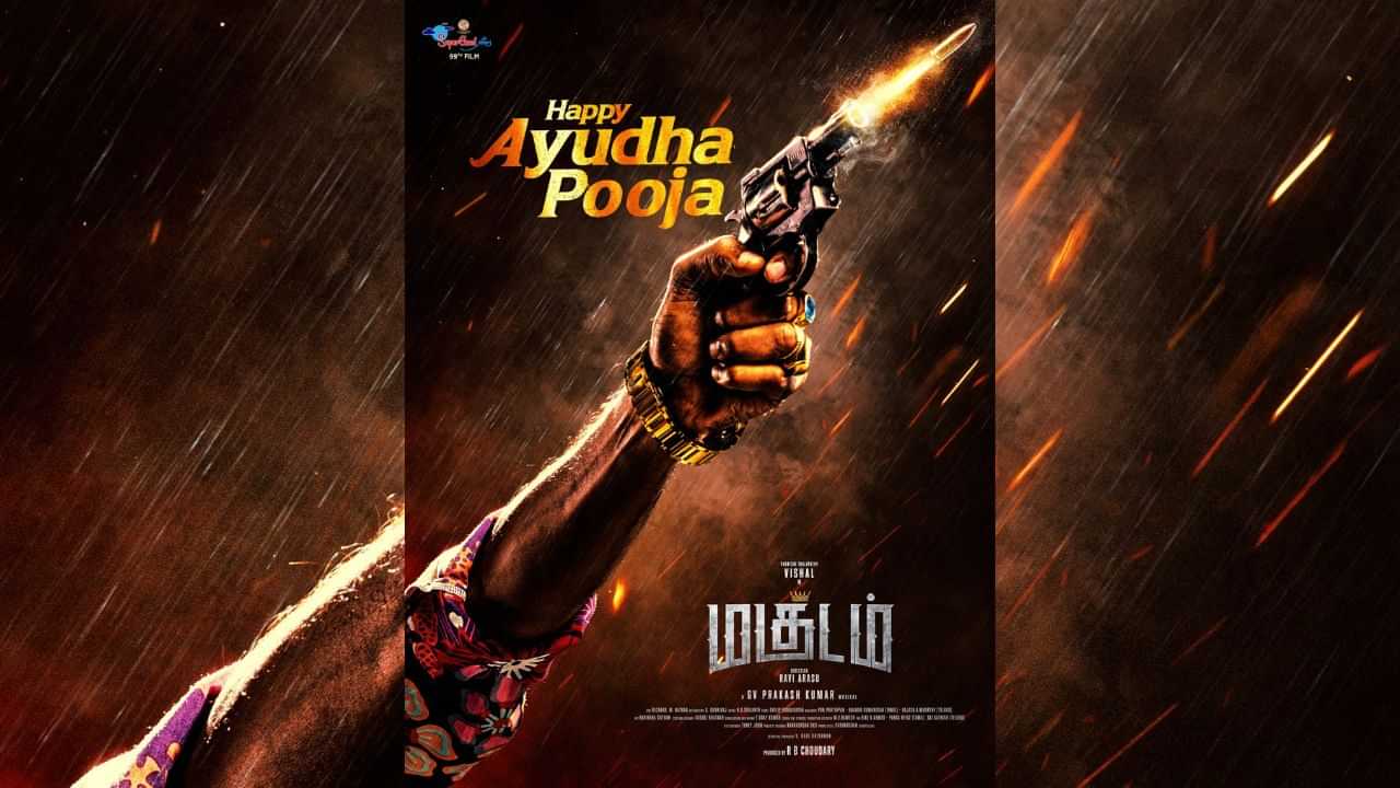 ஆயுத பூஜையை முன்னிட்டு சிறப்பு போஸ்டரை வெளியிட்டது விஷாலின் மகுடம் படக்குழு