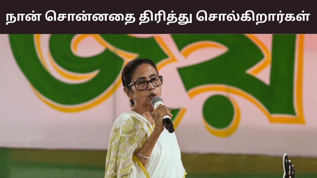 ’ நான் சொல்வதை திரித்து சொல்லி, அரசியல் செய்யாதீர்கள் ‘ – முதலமைச்சர் மம்தா பானர்ஜி விளக்கம்..