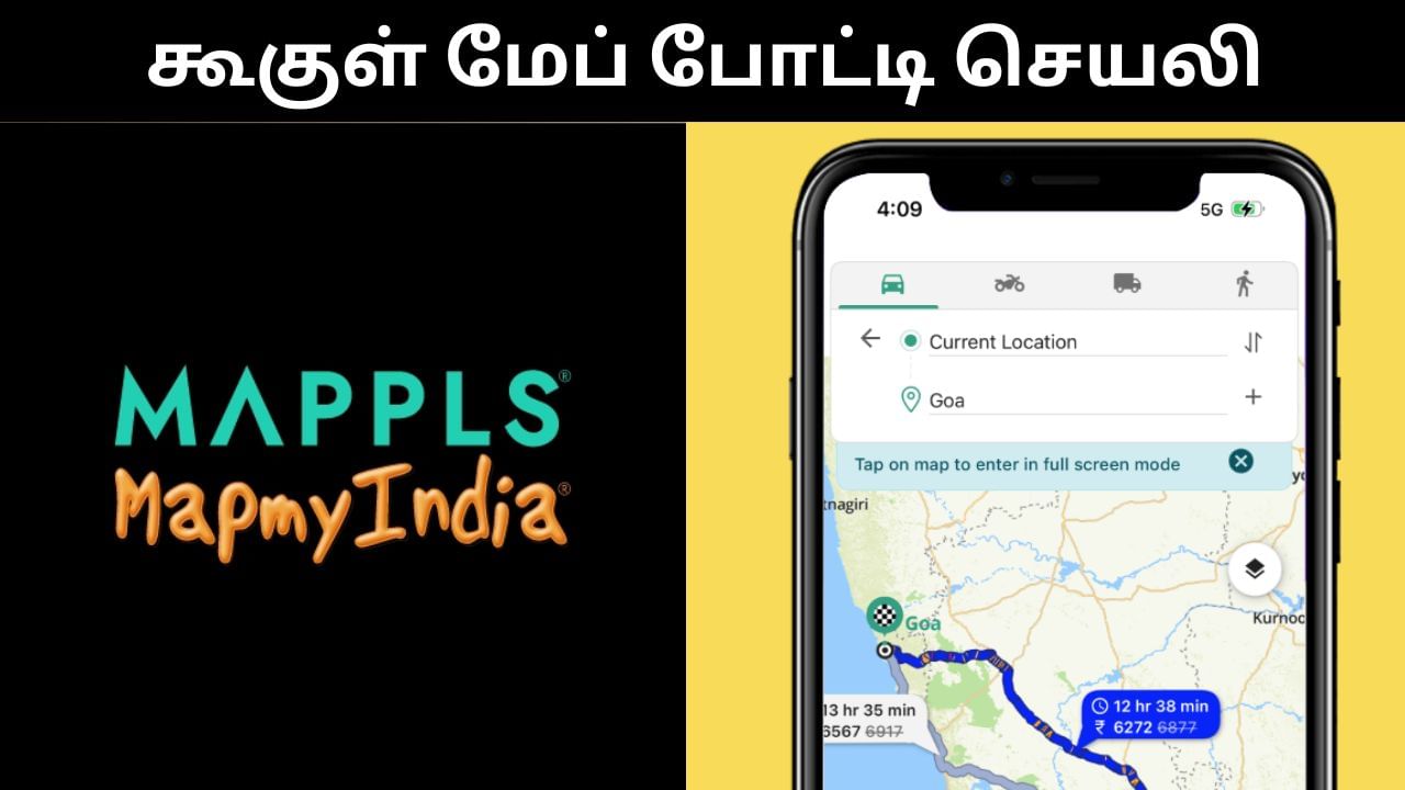 MappIs : கூகுள் மேப் செயலிக்கு போட்டியாக அறிமுகமான Mappls.. அமெரிக்க வேலையை உதறிவிட்டு இந்தியர் செய்த சாதனை!