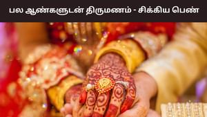 Rajasthan: பல ஆண்களை திருமணம் செய்து மோசடி.. சிக்கிய காஜல்! Rajasthan: பல ஆண்களை திருமணம் செய்து மோசடி.. சிக்கிய காஜல்!