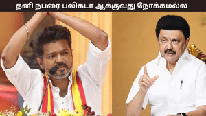 கரூர் வழக்கு… தனி நபரை பலிகடாவாக்குது நோக்கமல்ல… முதல்வர் மு.க.ஸ்டாலின் விளக்கம் கரூர் வழக்கு… தனி நபரை பலிகடாவாக்குது நோக்கமல்ல… முதல்வர் மு.க.ஸ்டாலின் விளக்கம்