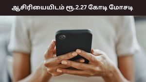 மேட்ரிமோனி மூலம் மோசடி.. ரூ.2.27 கோடியை இழந்த ஆசிரியை!