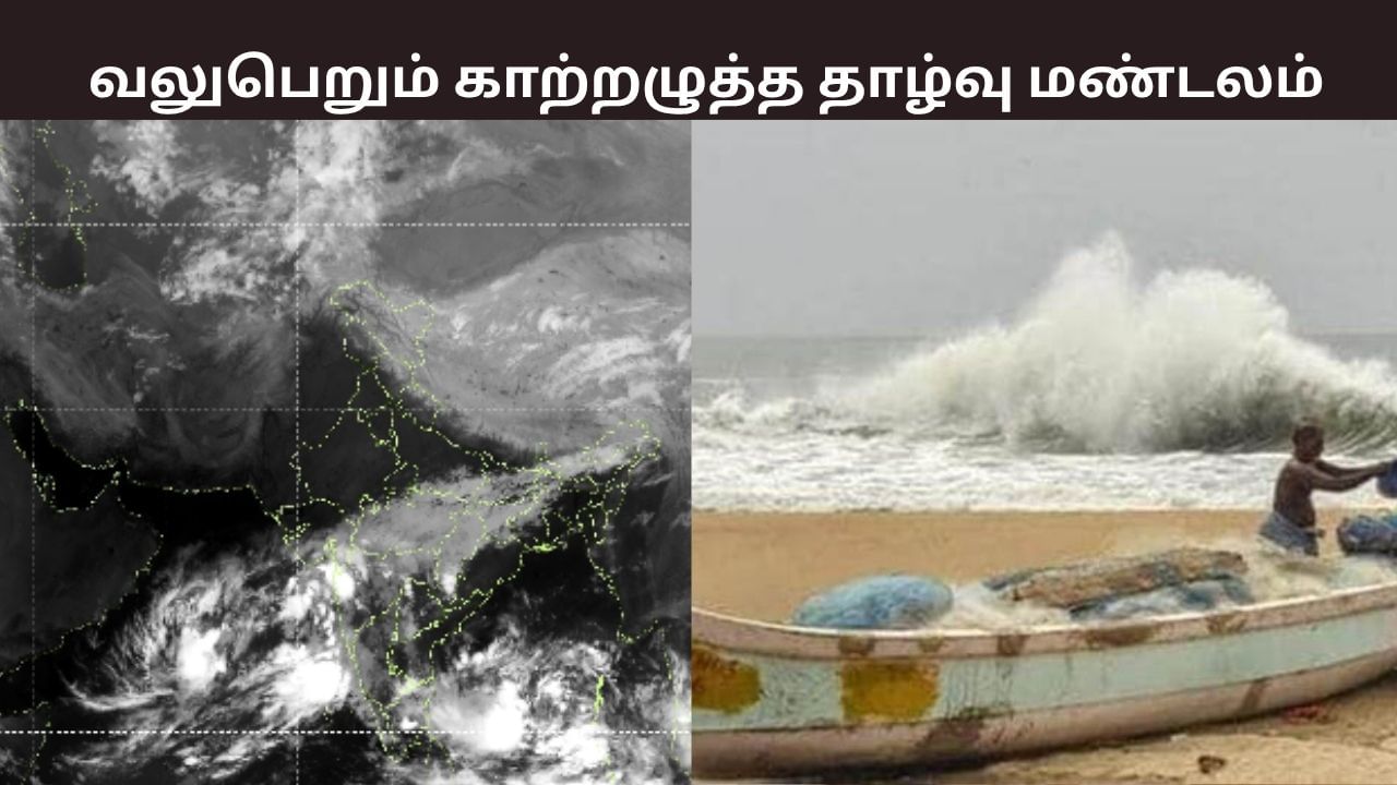 சென்னையை நோக்கி நகரும் மோன்தா புயல்.. மீனவர்கள் உடனே கரைக்கு திரும்ப அறிவுறுத்தல்..
