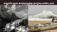மோன்தா புயல்.. மீனவர்கள் உடனே கரைக்கு திரும்ப அறிவுறுத்தல்.. மோன்தா புயல்.. மீனவர்கள் உடனே கரைக்கு திரும்ப அறிவுறுத்தல்.....