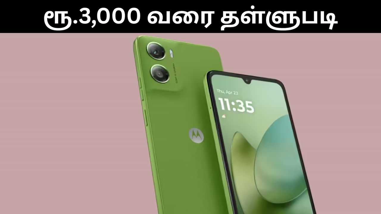 Moto 06 Power : மோட்டோ 06 பவர் ஸ்மார்ட்போனுக்கு ரூ.3,000 வரை தள்ளுபடி வழங்கும் பிளிப்கார்ட்! Moto 06 Power : மோட்டோ 06 பவர் ஸ்மார்ட்போனுக்கு ரூ.3,000 வரை தள்ளுபடி வழங்கும் பிளிப்கார்ட்!