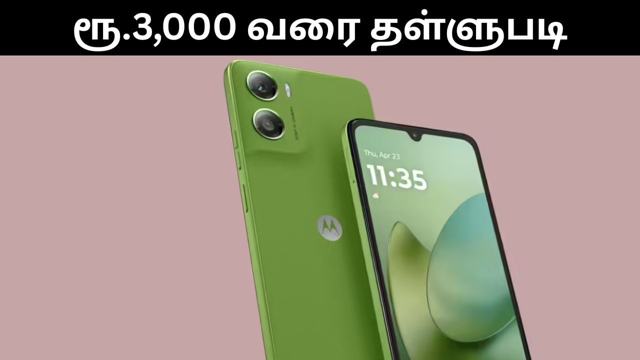 Moto 06 Power : மோட்டோ 06 பவர் ஸ்மார்ட்போனுக்கு ரூ.3,000 வரை தள்ளுபடி வழங்கும் பிளிப்கார்ட்! Moto 06 Power : மோட்டோ 06 பவர் ஸ்மார்ட்போனுக்கு ரூ.3,000 வரை தள்ளுபடி வழங்கும் பிளிப்கார்ட்!