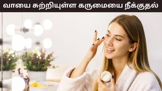 Mouth Darkness: உதடுகளை சுற்றி கருமை நிற வளையங்களா..? இதை செய்தால் போகும்..!