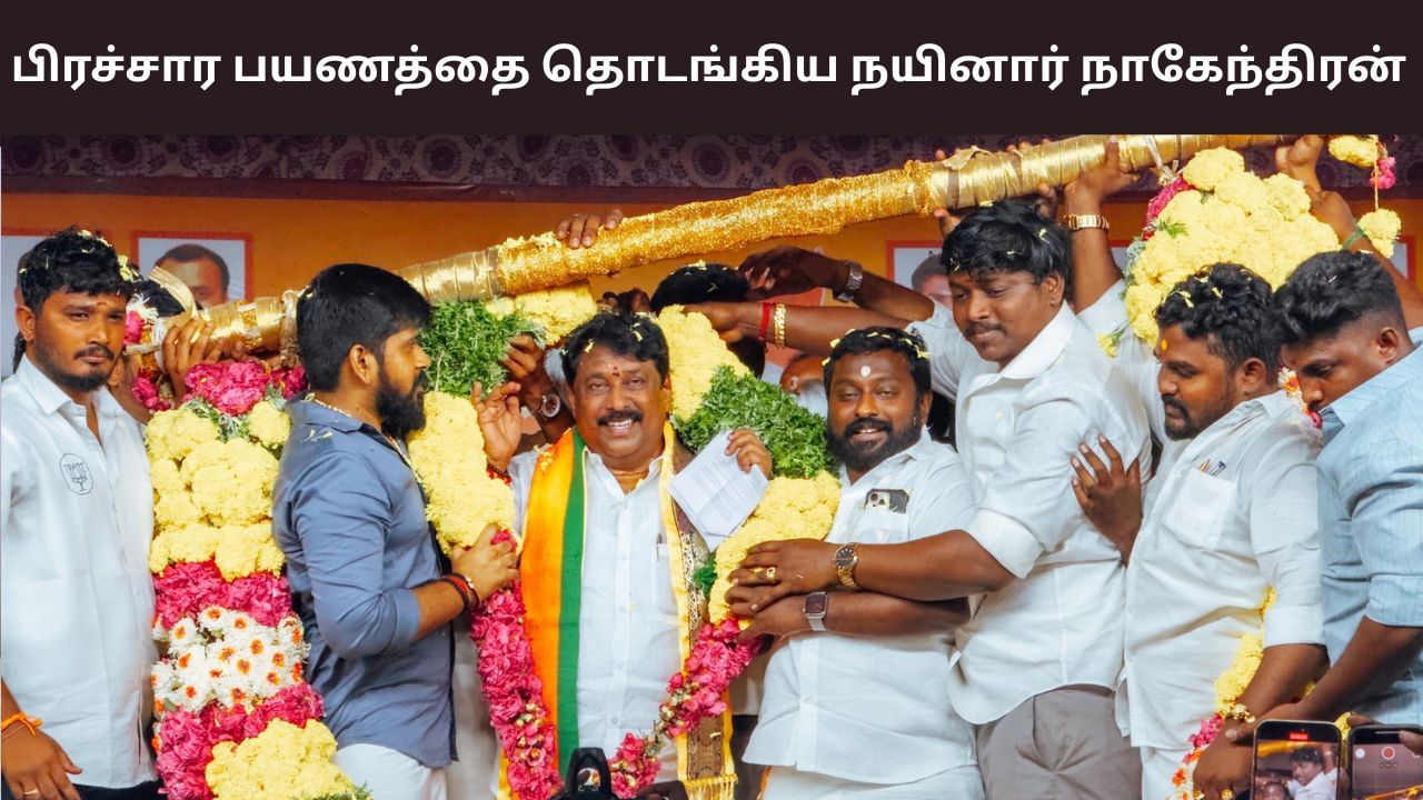 திமுக ஆட்சிக்கு முடிவு கட்ட முகூர்த்த நாள் குறிக்கப்பட்டுள்ளது – நயினார் நாகேந்திரன் பேச்சு..