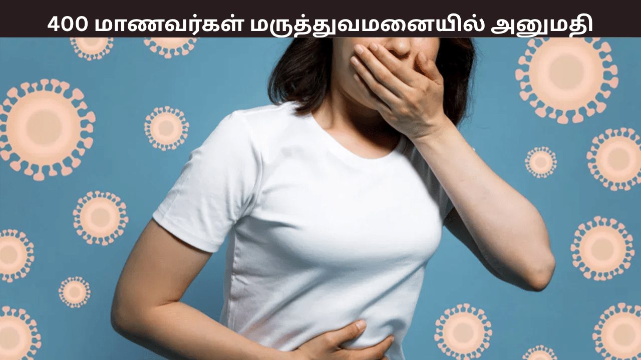 குடிநீர் புழுக்கள்..  400க்கும் மேற்பட்ட கல்லூரி மாணவர்களுக்கு வாந்தி, மயக்கம் - நாமக்கலில் பரபரப்பு குடிநீர் புழுக்கள்..  400க்கும் மேற்பட்ட கல்லூரி மாணவர்களுக்கு வாந்தி, மயக்கம் - நாமக்கலில் பரபரப்பு