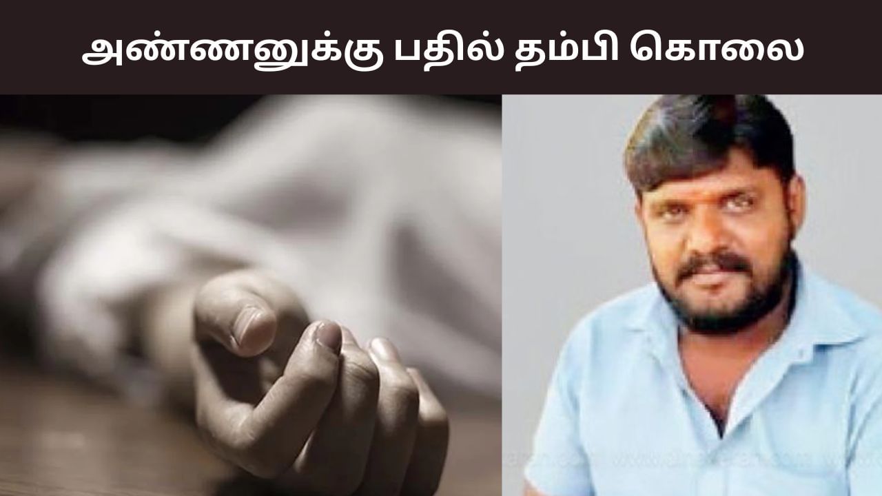 Tirunelveli: நஷ்ட ஈடு பிரச்னை.. அண்ணனுக்கு பதில் தம்பி கொலை Tirunelveli: நஷ்ட ஈடு பிரச்னை.. அண்ணனுக்கு பதில் தம்பி கொலை