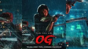 பவன் கல்யாணின் ஓஜி திரைப்படம் எப்போது ஓடிடியில் வெளியாகிறது… அப்டேட் இதோ! பவன் கல்யாணின் ஓஜி திரைப்படம் எப்போது ஓடிடியில் வெளியாகிறது… அப்டேட் இதோ!