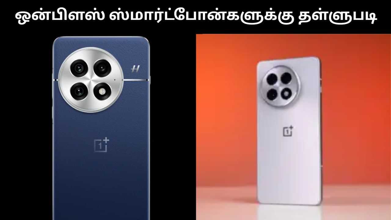 ஒன்பிளஸ் தீபாவளி சேல்.. ஸ்மார்ட்போன்கள் முதல் பட்ஸ் வரை.. அசத்தல் தள்ளுபடி!