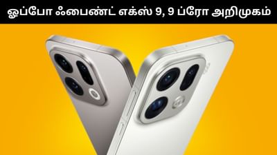 Oppo Find X9, Oppo Find X9 Pro ஸ்மார்ட்போன்கள் அறிமுகம்!