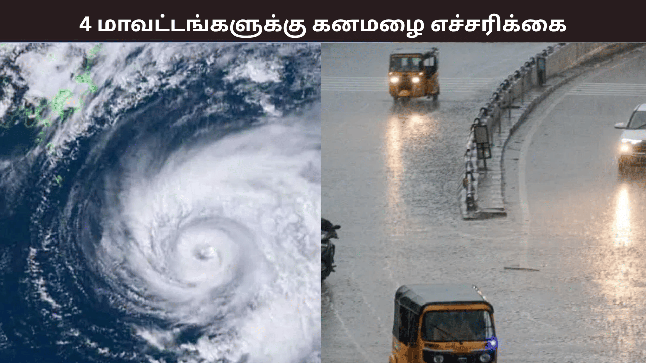 நாளை இந்த 4 மாவட்டங்களுக்கு ஆரஞ்சு அலெர்ட் – மிக கனமழை பெய்யும் – சென்னை வானிலை ஆய்வு மையம் எச்சரிக்கை