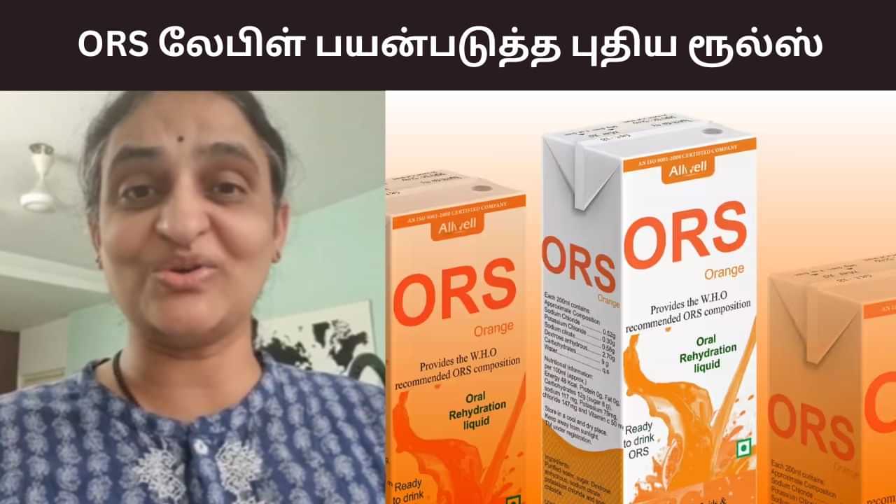 ஒரு மருத்துவரின் 8 வருட போராட்டம்.. இனி உணவுப்பொருட்களில் ORS என்ற வார்த்தையை பயன்படுத்த முடியாது.. ஒரு மருத்துவரின் 8 வருட போராட்டம்.. இனி உணவுப்பொருட்களில் ORS என்ற வார்த்தையை பயன்படுத்த முடியாது..