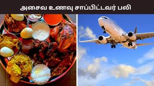 அசைவ உணவு சாப்பிட்டவர் பலி.. நடுவானில் விமானத்தில் ஷாக் சம்பவம்… நடந்தது என்ன? அசைவ உணவு சாப்பிட்டவர் பலி.. நடுவானில் விமானத்தில் ஷாக் சம்பவம்… நடந்தது என்ன?