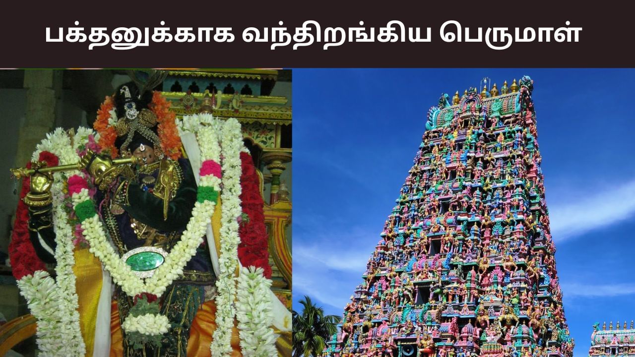 பக்தனை தேடி வந்த பெருமாள்.. இந்த காரைக்குடி கோயில் தெரியுமா?
