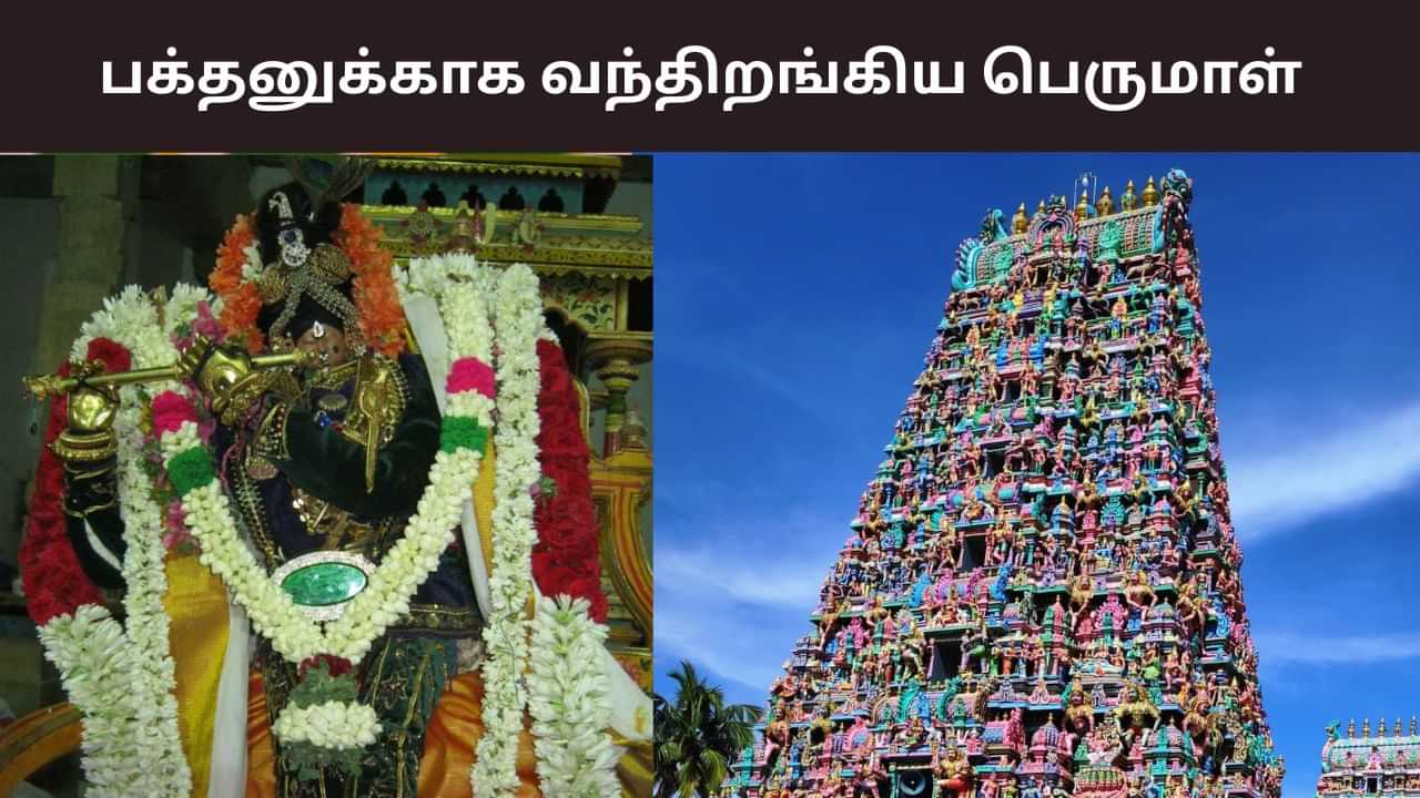 பக்தனை தேடி வந்த பெருமாள்.. இந்த காரைக்குடி கோயில் தெரியுமா? பக்தனை தேடி வந்த பெருமாள்.. இந்த காரைக்குடி கோயில் தெரியுமா?