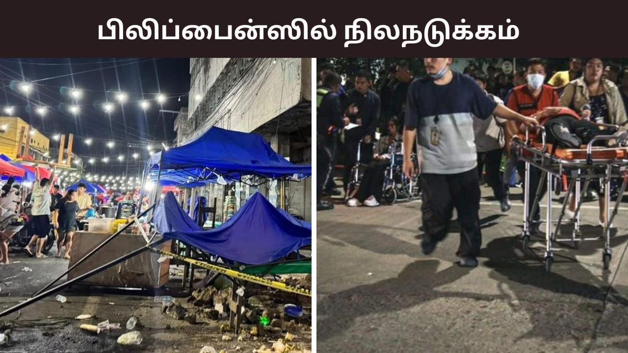 குலுங்கிய கட்டிடங்கள்.. பிலிப்பைன்ஸை உலுக்கிய நிலநடுக்கம்.. 22 பேர் பலி!