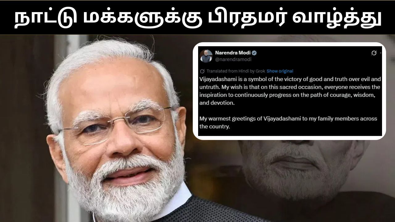 அனைவரும் தைரியம் மற்றும் தெய்வ பக்தி கொண்டிருக்க வேண்டும்.. விஜயதசமிக்கு வாழ்த்து தெரிவித்த பிரதமர்! அனைவரும் தைரியம் மற்றும் தெய்வ பக்தி கொண்டிருக்க வேண்டும்.. விஜயதசமிக்கு வாழ்த்து தெரிவித்த பிரதமர்!