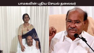 ஒருவர் வேணாம்னு சொல்லிட்டார்… பாமகவின் புதிய செயல் தலைவர்… தன் மகள் ஸ்ரீகாந்தியை அறிவித்த ராமதாஸ் ஒருவர் வேணாம்னு சொல்லிட்டார்… பாமகவின் புதிய செயல் தலைவர்… தன் மகள் ஸ்ரீகாந்தியை அறிவித்த ராமதாஸ்