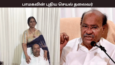 பாமகவின் செயல் தலைவராக தன் மகள் ஸ்ரீகாந்தியை அறிவித்த ராமதாஸ் பாமகவின் செயல் தலைவராக தன் மகள் ஸ்ரீகாந்தியை அறிவித்த ராமதாஸ்