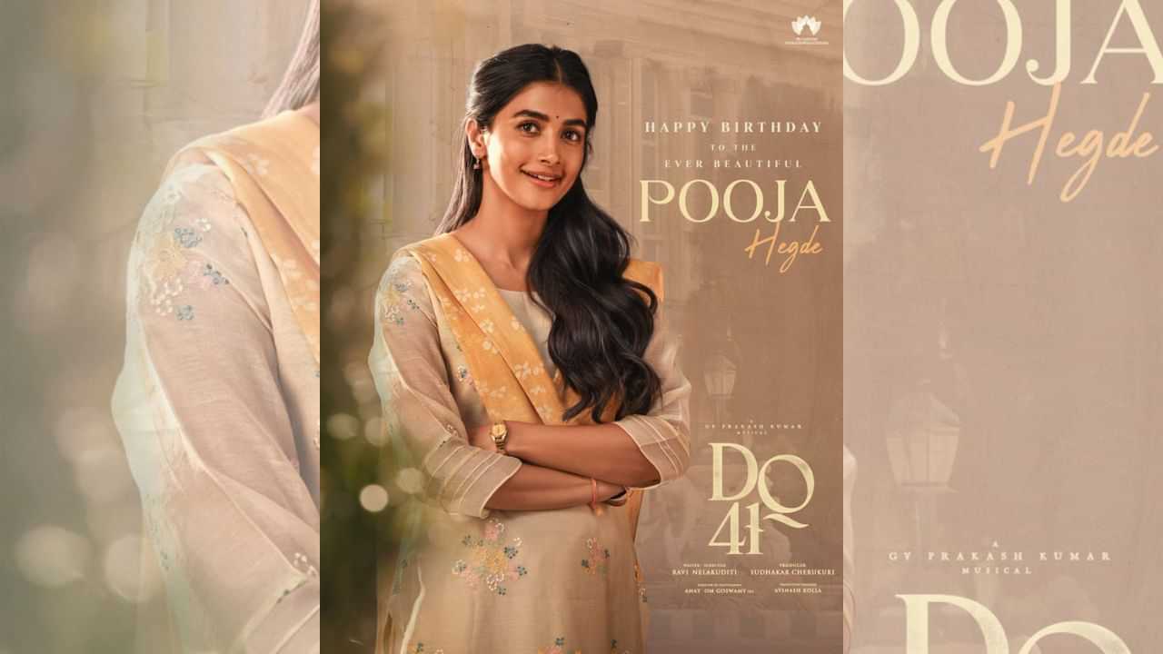 நடிகை பூஜா ஹெக்டே பிறந்த நாள் - சிறப்பு போஸ்டரை வெளியிட்ட DQ41 படக்குழு நடிகை பூஜா ஹெக்டே பிறந்த நாள் - சிறப்பு போஸ்டரை வெளியிட்ட DQ41 படக்குழு