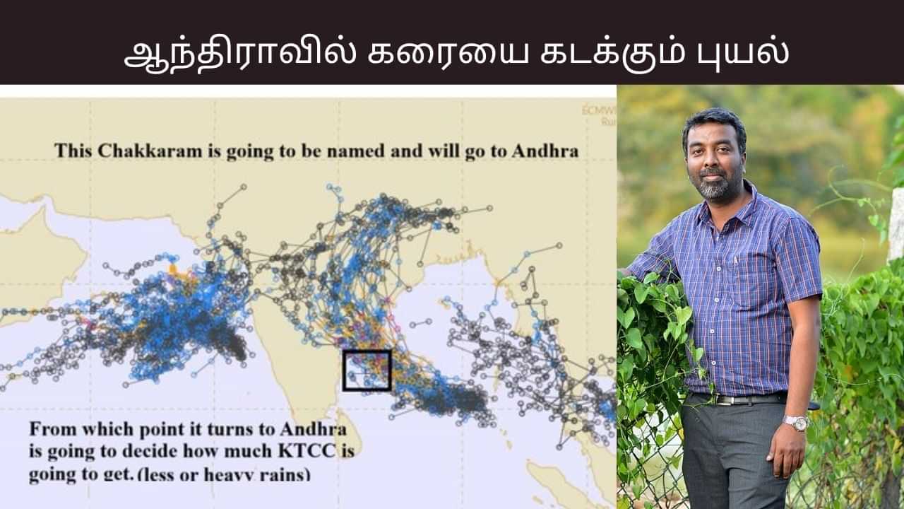 ஆந்திராவில் கரையை கடக்கும் மோன்தா புயல்.. சென்னைக்கு என்ன நிலை? பிரதீப் ஜான் சொன்ன தகவல்.. ஆந்திராவில் கரையை கடக்கும் மோன்தா புயல்.. சென்னைக்கு என்ன நிலை? பிரதீப் ஜான் சொன்ன தகவல்..