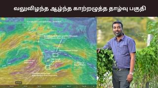 வலுவிழந்த ஆழ்ந்த காற்றழுத்த தாழ்வு பகுதி.. அடுத்து என்ன? பிரதீப் ஜான் சொன்ன முக்கிய தகவல்.. வலுவிழந்த ஆழ்ந்த காற்றழுத்த தாழ்வு பகுதி.. அடுத்து என்ன? பிரதீப் ஜான் சொன்ன முக்கிய தகவல்..