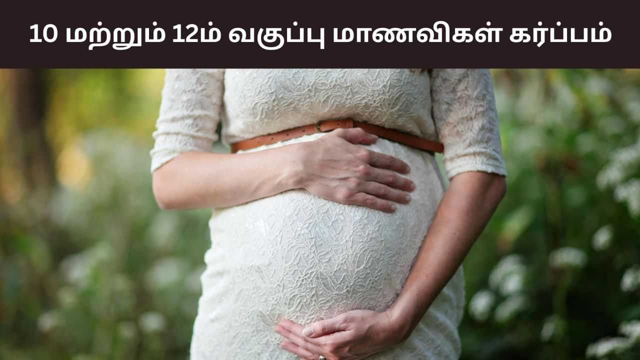 பள்ளி மாணவிகள் கர்ப்பம்.. தூத்துக்குடி, குமரியில் அதிர்ச்சி சம்பவம்!