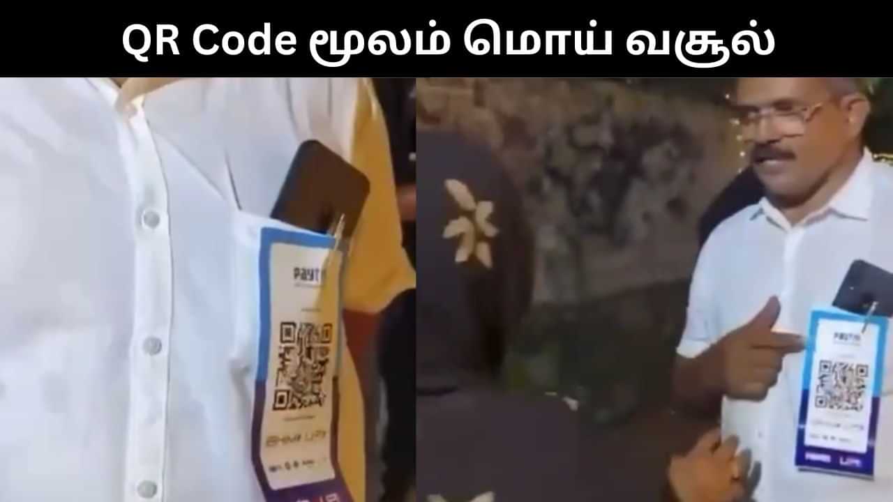 QR கோடு மூலம் மொய் பணம் வசூல் செய்த குடும்பம்.. கேரளாவில் சுவார்ஸ்ய சம்பவம்!