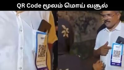 QR கோடு மூலம் மொய் பணம் வசூல் செய்த கேரள குடும்பம்! QR கோடு மூலம் மொய் பணம் வசூல் செய்த கேரள குடும்பம்!