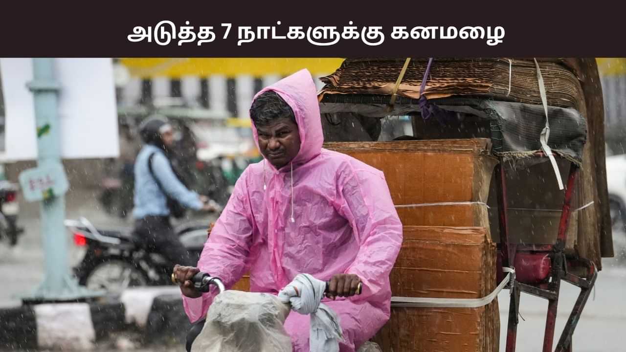 வங்கக்கடலில் உருவான காற்றழுத்த தாழ்வு மண்டலம்.. வெளுக்கப்போகும் மழை.. எந்தெந்த மாவட்டங்களில்?