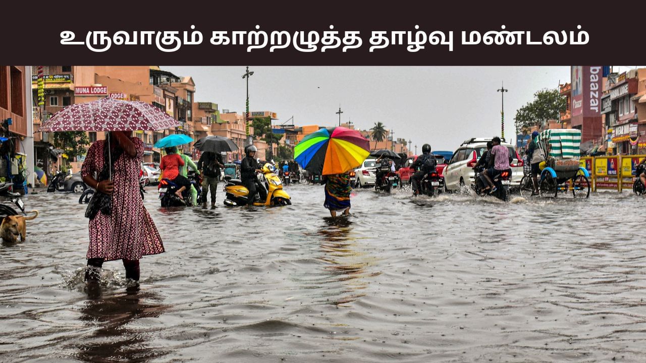 அடுத்தடுத்து உருவாகும் காற்றழுத்த தாழ்வு மண்டலங்கள்.. பல்வேறு மாவட்டங்களுக்கு ஆரஞ்சு அலர்ட் எச்சரிக்கை.. அடுத்தடுத்து உருவாகும் காற்றழுத்த தாழ்வு மண்டலங்கள்.. பல்வேறு மாவட்டங்களுக்கு ஆரஞ்சு அலர்ட் எச்சரிக்கை..