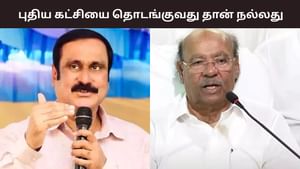 கட்சிக்கும் அன்புமணிக்கும் எந்த தொடர்பும் இல்லை.. தனிக்கட்சியை தொடங்கலாம்.. மீண்டும் பாமக நிறுவனர் திட்டவட்டம்.. கட்சிக்கும் அன்புமணிக்கும் எந்த தொடர்பும் இல்லை.. தனிக்கட்சியை தொடங்கலாம்.. மீண்டும் பாமக நிறுவனர் திட்டவட்டம்..
