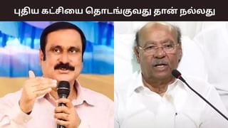 கட்சிக்கும் அன்புமணிக்கும் எந்த தொடர்பும் இல்லை.. தனிக்கட்சியை தொடங்கலாம்.. மீண்டும் பாமக நிறுவனர் திட்டவட்டம்.. கட்சிக்கும் அன்புமணிக்கும் எந்த தொடர்பும் இல்லை.. தனிக்கட்சியை தொடங்கலாம்.. மீண்டும் பாமக நிறுவனர் திட்டவட்டம்..