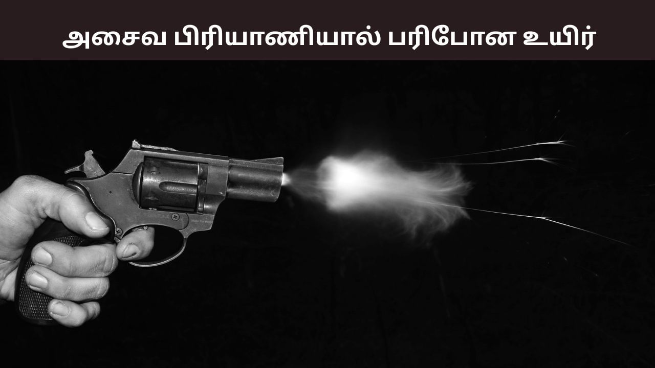 சைவத்திற்கு பதிலாக அசைவ பிரியாணி.. ஆத்திரத்தில் உணவக உரிமையாளரை துப்பாக்கியால் சுட்ட நபர்.. சைவத்திற்கு பதிலாக அசைவ பிரியாணி.. ஆத்திரத்தில் உணவக உரிமையாளரை துப்பாக்கியால் சுட்ட நபர்..