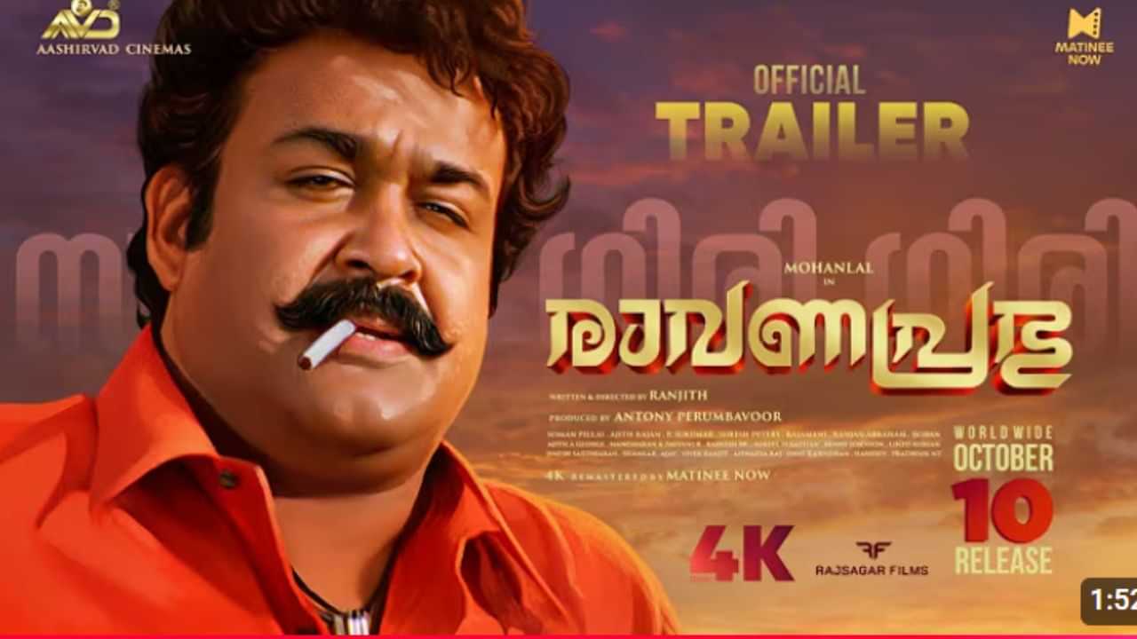 ரீ ரிலீஸாகும் மோகன்லாலின் ஆக்‌ஷன் மூவி ராவணபிரபு - ட்ரெய்லரை வெளியிட்ட படக்குழு