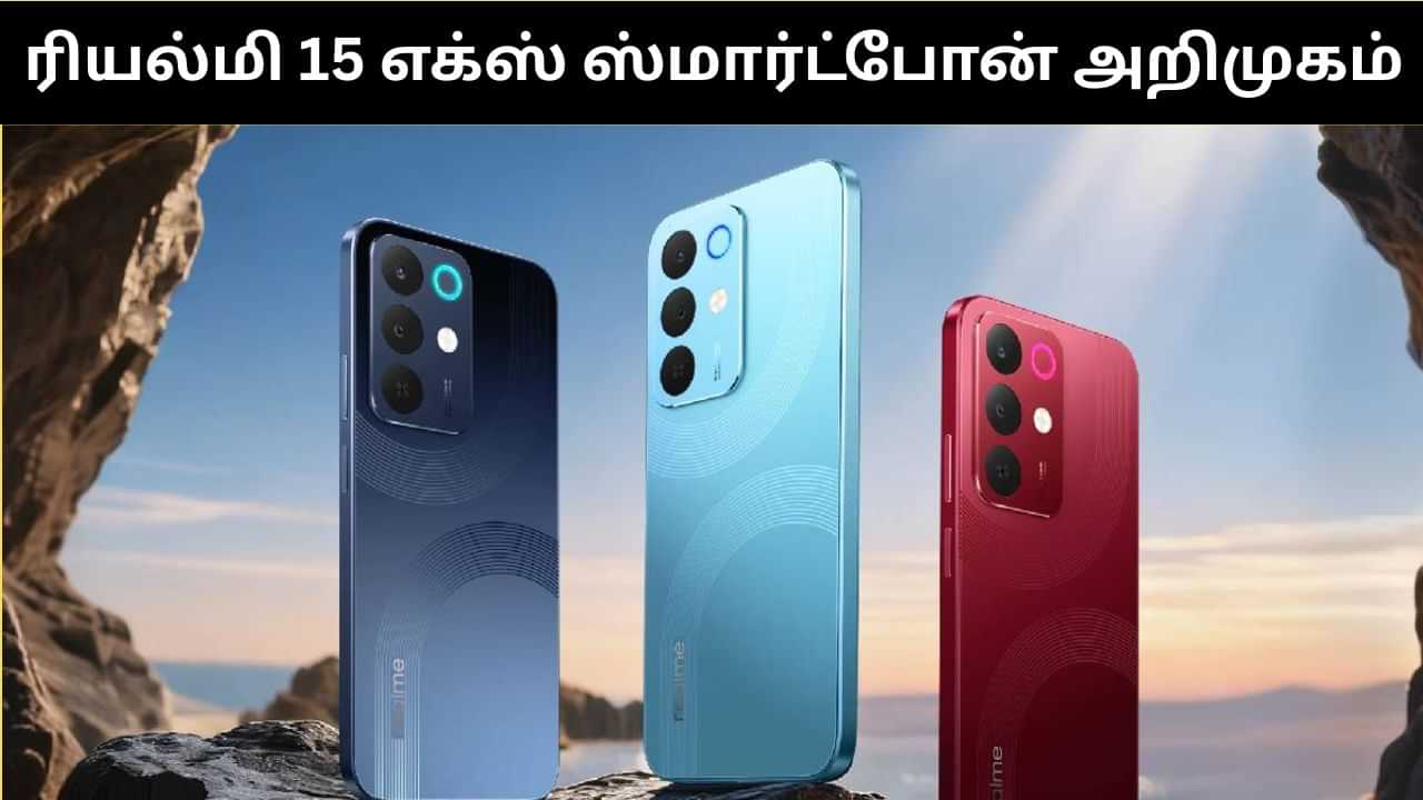 அசத்தல் அம்சங்களுடன் அறிமுகமானது ரியல்மி 15 எஸ்க் ஸ்மார்ட்போன்.. இவ்வளவு குறைந்த விலையிலா?