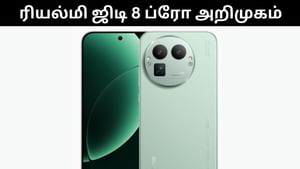 Realme GT 8 Pro : அசத்தல் அம்சங்களுடன் அறிமுகமானது ரியல்மி ஜிடி 8 ப்ரோ! Realme GT 8 Pro : அசத்தல் அம்சங்களுடன் அறிமுகமானது ரியல்மி ஜிடி 8 ப்ரோ!