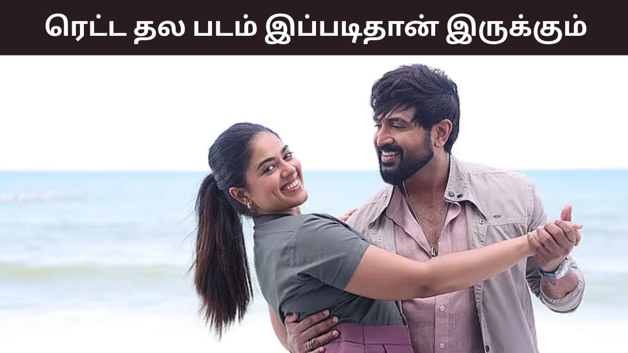 அருண் விஜய்யின் ரெட்ட தல படம் இப்படித்தான் இருக்கும்- இயக்குநர் கிரிஷ் திருக்குமரன் ஓபன் டாக்! அருண் விஜய்யின் ரெட்ட தல படம் இப்படித்தான் இருக்கும்- இயக்குநர் கிரிஷ் திருக்குமரன் ஓபன் டாக்!