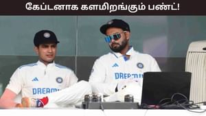 IND A vs SA A: மாயமான காயம்! இந்திய அணிக்கு கேப்டனாக திரும்பும் ரிஷப் பண்ட்..! எப்போது தெரியுமா? IND A vs SA A: மாயமான காயம்! இந்திய அணிக்கு கேப்டனாக திரும்பும் ரிஷப் பண்ட்..! எப்போது தெரியுமா?