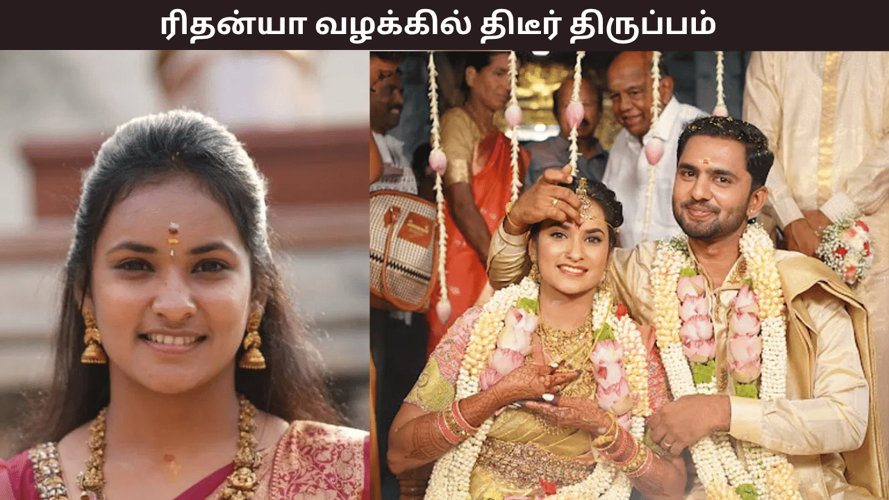 ரிதன்யாவின் போனை ஆய்வு செய்ய வேண்டும் – கவின் தொடர்ந்த வழக்கு – என்ன நடந்தது? ரிதன்யாவின் போனை ஆய்வு செய்ய வேண்டும் – கவின் தொடர்ந்த வழக்கு – என்ன நடந்தது?