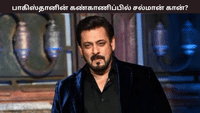 பாகிஸ்தானின் கண்காணிப்பில் சல்மான் கான்? பாகிஸ்தானின் கண்காணிப்பில் சல்மான் கான்?...