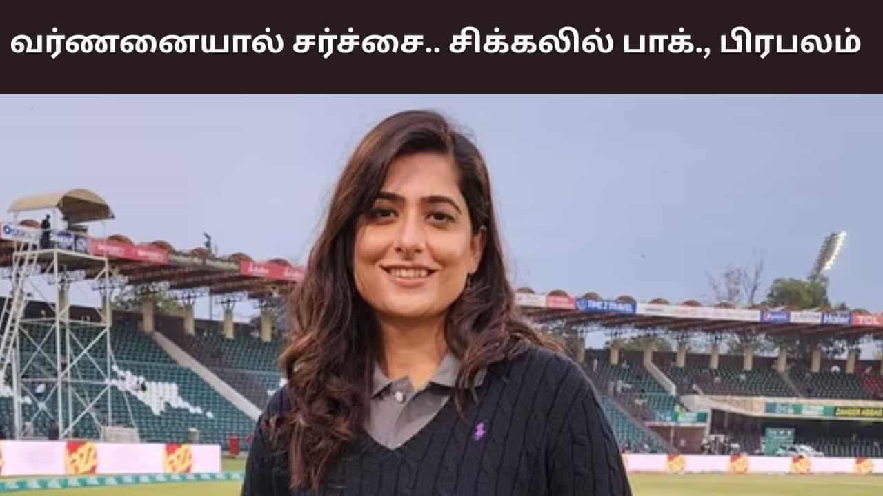 ஆக்கிரமிப்பு பாகிஸ்தான் குறித்து கருத்து.. வசமாக மாட்டிய முன்னாள் கேப்டன்! ஆக்கிரமிப்பு பாகிஸ்தான் குறித்து கருத்து.. வசமாக மாட்டிய முன்னாள் கேப்டன்!