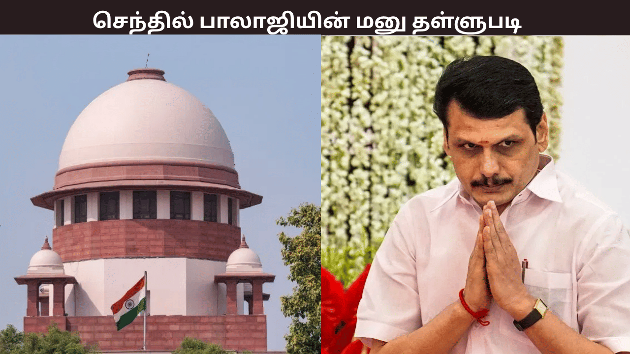 செந்தில் பாலாஜி அமைச்சராக விரும்பினால்…. மனுவை தள்ளுபடி செய்த உச்சநீதிமன்றம்