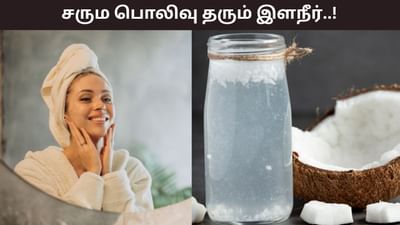 சரும பிரச்சனையை சரிசெய்யும் இளநீர்! அழகையும் மேம்படுத்தும்..!