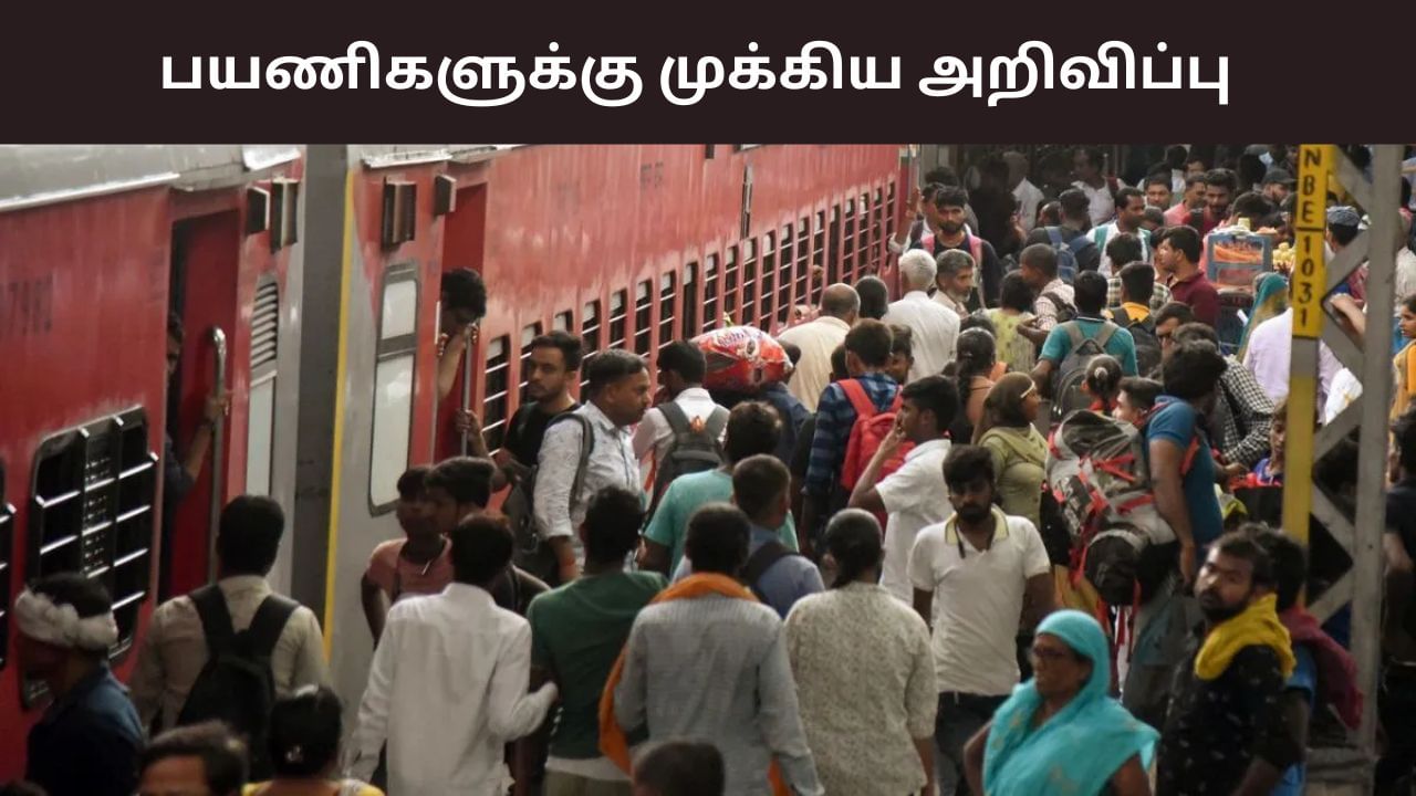 லீவு முடிந்து சென்னை போறீங்களா? சிறப்பு ரயில்கள் இயக்கம்.. மிஸ் பண்ணாதீங்க