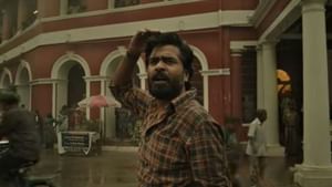 Arasan: வடசென்னை பாணி.. ரசிகர்களை கவர்ந்த சிலம்பரசனின் அரசன் ப்ரோமோ வீடியோ! Arasan: வடசென்னை பாணி.. ரசிகர்களை கவர்ந்த சிலம்பரசனின் அரசன் ப்ரோமோ வீடியோ!